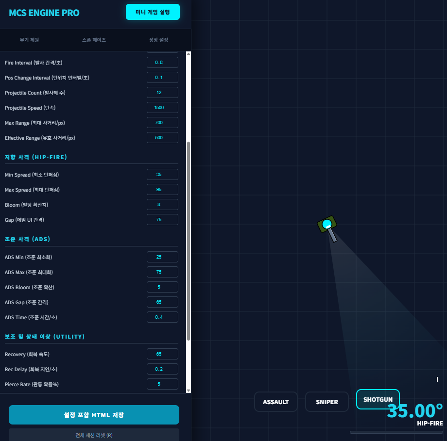 슈팅 시뮬레이션